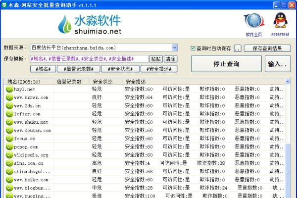 网站安全查询-踏云行
