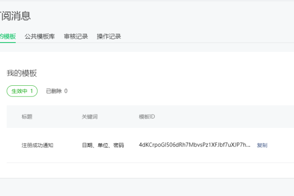 小程序订阅消息推送详解，从配置到用户体验标题建议，微信小程序云开发之订阅消息的精准推送-踏云行