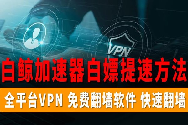 免费代理软件测评与推荐，哪款最好用？-踏云行