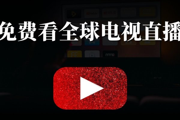 免费观看直播的独特体验-踏云行