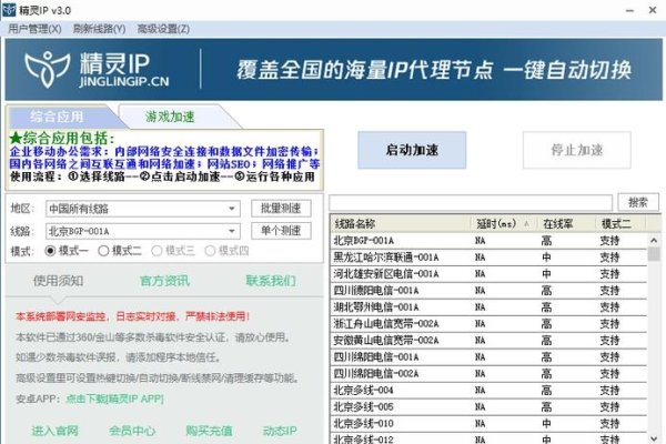 免费IP代理软件，一键畅享网络-踏云行