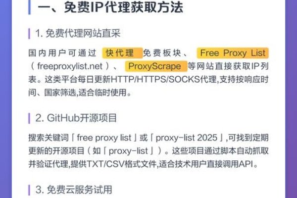 免费IP代理如何获得与使用-踏云行