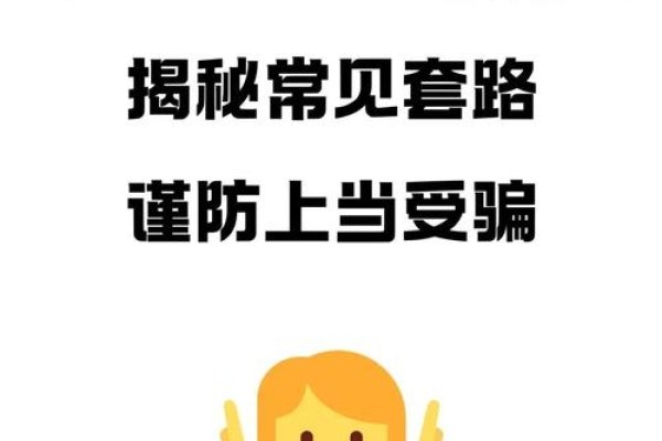 跨境电商诈骗频发，警惕骗局套路！-踏云行