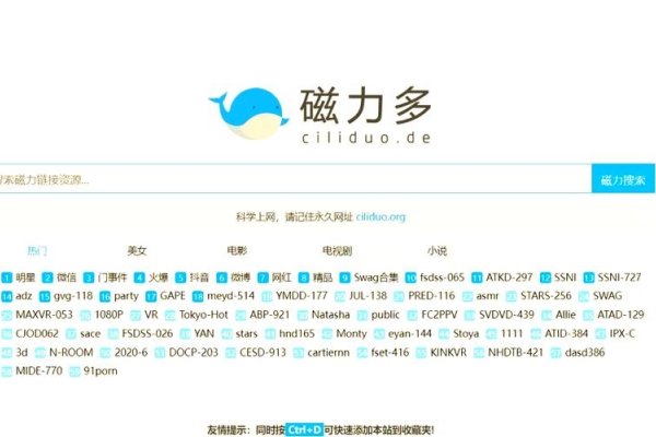 磁力搜索引擎大全推荐-踏云行