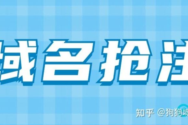 域名到期后多久可进行抢注？-踏云行