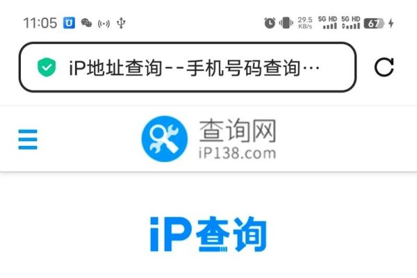 IP查询方法-踏云行