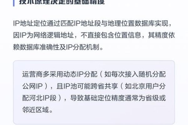 IP地址查询地理位置方法及精度问题解析。-踏云行