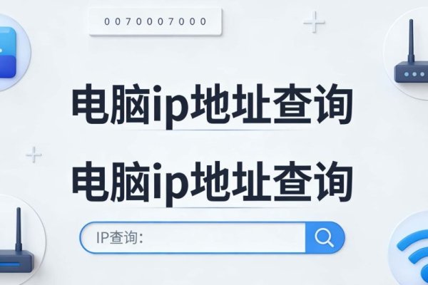 IP地址查询方法与工具指南,快速获取内外网IP信息-踏云行
