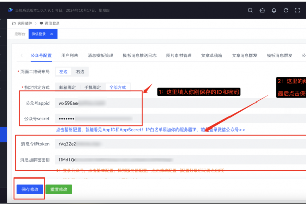 微信公众号验证逻辑与接口配置详解，签名验证、免认证方法及问题解决攻略-踏云行
