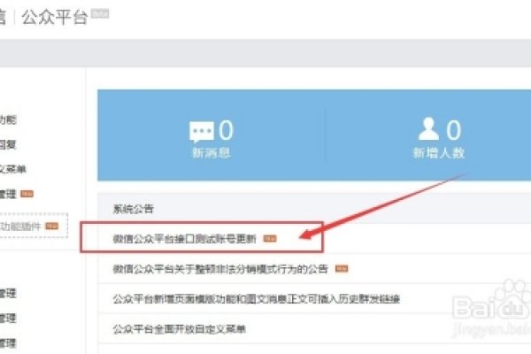 微信公众平台接口测试与功能开发流程详解，从设置到实战应用！-踏云行