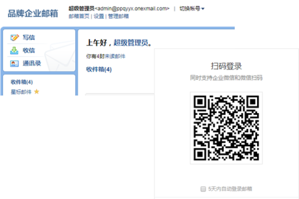 腾讯企业邮箱电脑网页版体验-踏云行