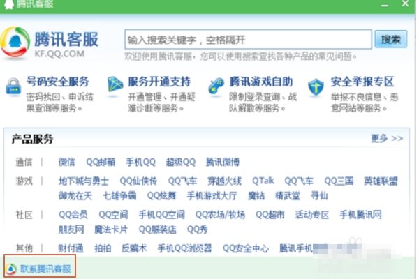 腾讯企业QQ官网人工客服服务体验-踏云行