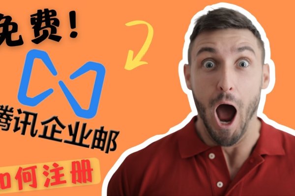 腾讯企业邮箱申请教程详解，从注册到身份验证全攻略-踏云行