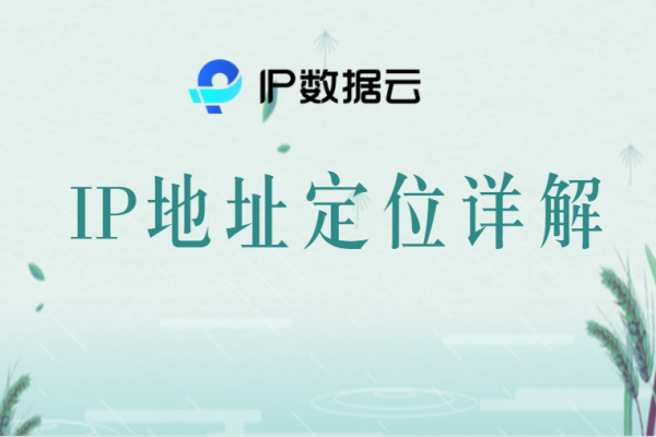 IP位置更改软件，探索与应用-踏云行