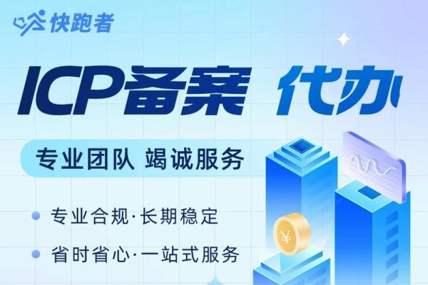ICP备案费用详解，代办机构收费、办理周期及注意事项-踏云行