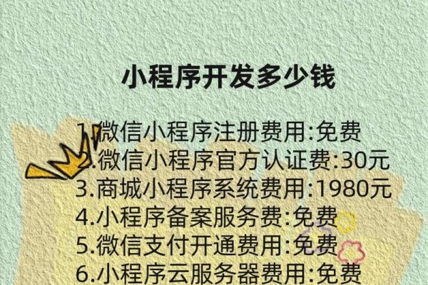 微信小程序注册费用详解，多少钱一个？-踏云行