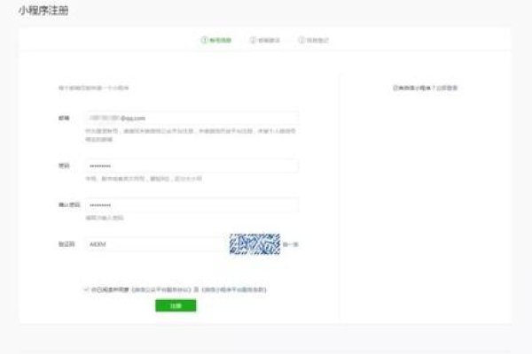 微信小程序开发教程基础，注册与认证-踏云行