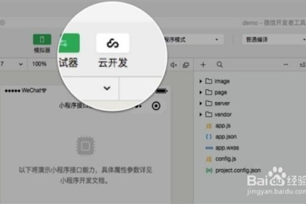 微信小程序开发如何连接其他程序-踏云行