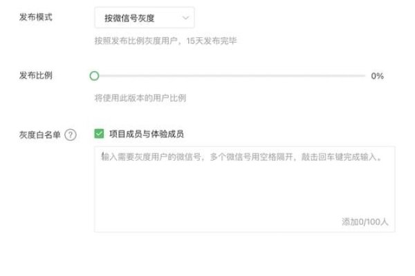 微信小程序灰度发布指南-踏云行