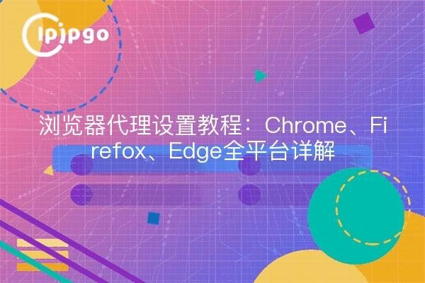 360代理服务器设置详解-踏云行