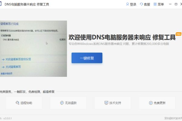 DNS故障修复指南-踏云行