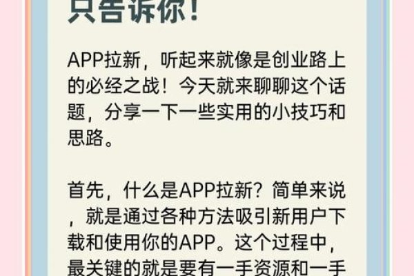 App拉新话术实战指南，如何巧妙吸引用户下载新应用？-踏云行