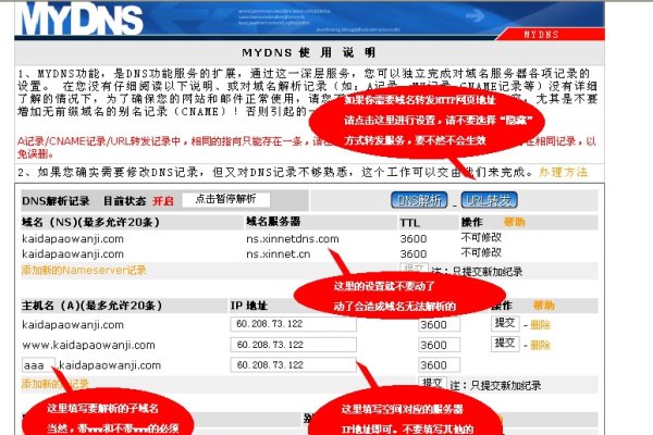 腾讯域名解析的详细步骤-踏云行