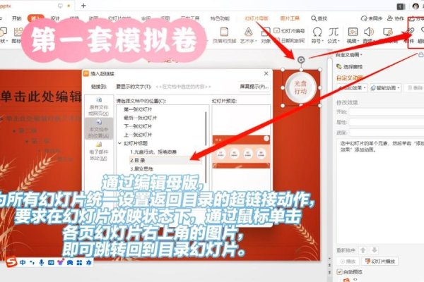 PPT内部超链接,轻松实现页面跳转与高级定制-踏云行