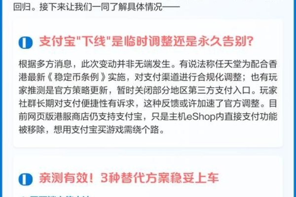 Switch港服支付宝不再可用原因分析-踏云行