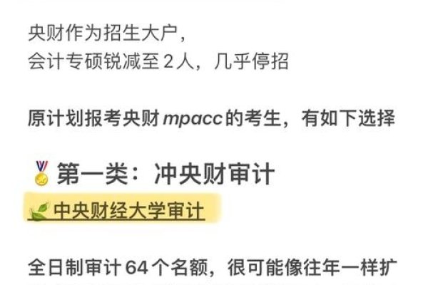 MPAcc录取趋势与择校策略-踏云行