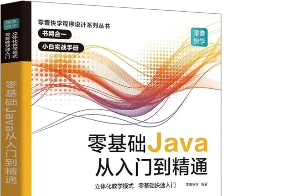 Java软件开发，从入门到精通-踏云行