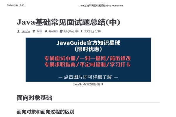 Java编程指南，从javaguide官网开始-踏云行
