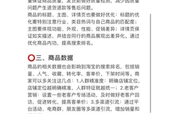淘宝搜索排名优化解析，避免人为影响关键字商品排序-踏云行
