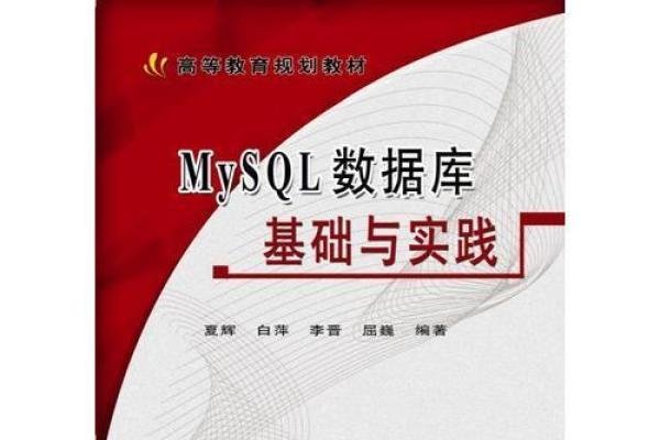 MySQL数据库编程入门教程，从基础到实践-踏云行