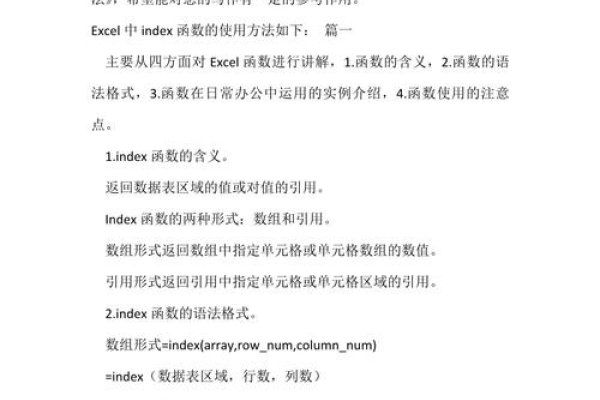 index函数的使用方法及实例-踏云行