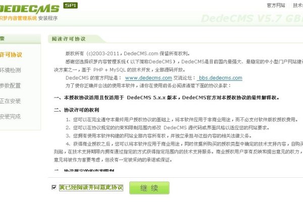 DedeCMS授权与开源协议的合规之道-踏云行