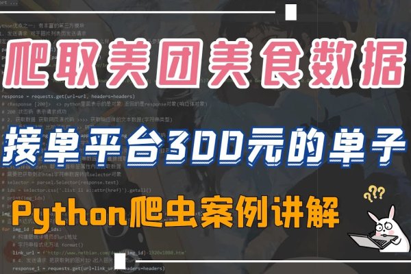 Java爬取美团商品数据的开源框架与策略-踏云行