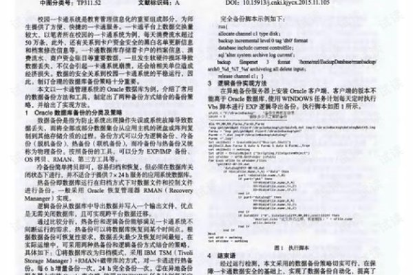 Oracle数据库备份策略与实施-踏云行