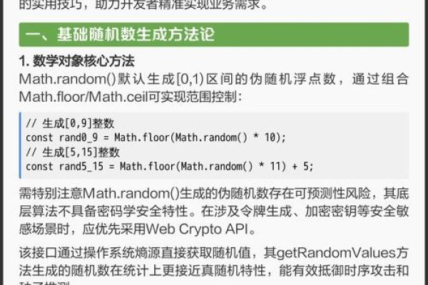 JavaScript随机数生成指南，从0到50及5到10范围随机数的创建方法-踏云行