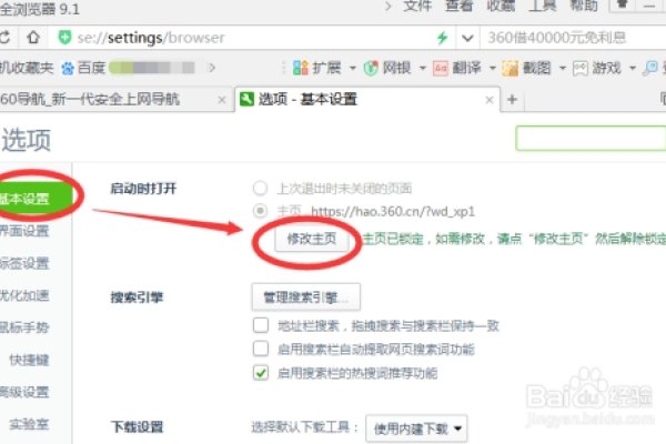 360浏览器设置主页为百度搜索-踏云行