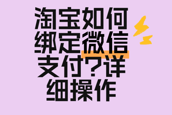 淘宝微信支付操作指南-踏云行
