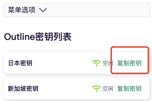 Outline加速器密钥网址大全-踏云行