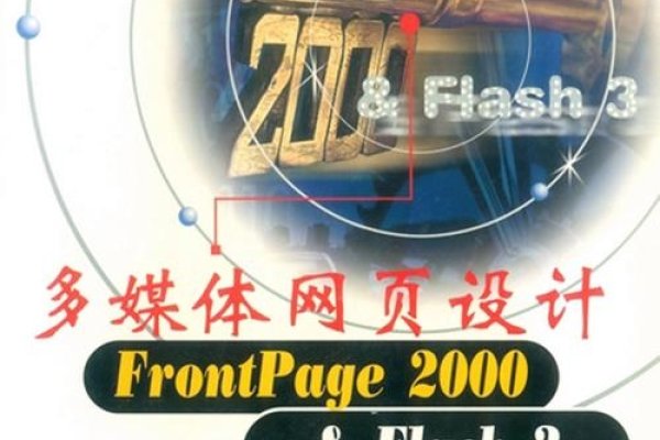 Flash,多媒体软件平台与网页设计语言的发展之路-踏云行