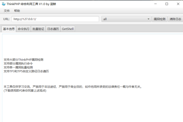 ThinkPHP漏洞利用工具-踏云行
