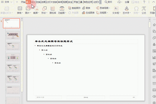 APP演示制作教程，WPS PPT步骤详解-踏云行