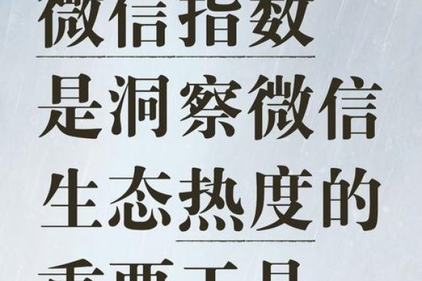 微信指数，揭示微信平台热度与影响力的新维度-踏云行