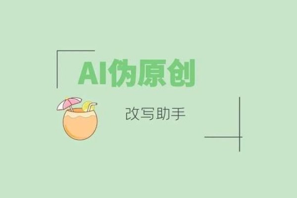 伪原创工具，SEO人员的利器-踏云行