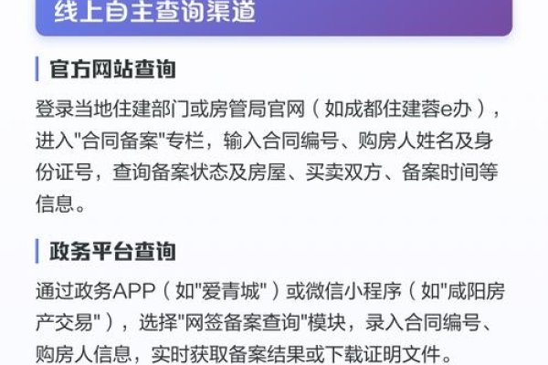 咸阳市房屋备案查询指南-踏云行