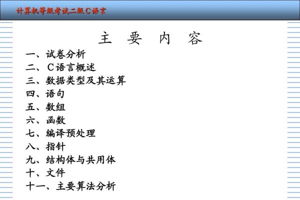 C语言二级考试考什么？全面解读考试内容与备考策略-踏云行