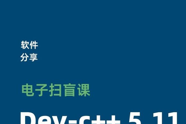 C语言编程软件下载指南-踏云行